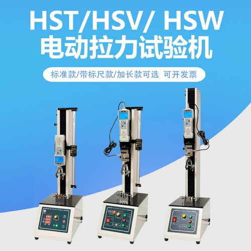 艾固HSV电动拉力测试机台立式单柱测力实验HSW推拉力计测试架HST