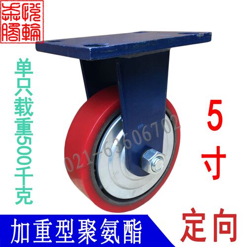 5x2超重型平板双轴承聚氨酯定向轮工业铁心PU脚轮平板车轮子