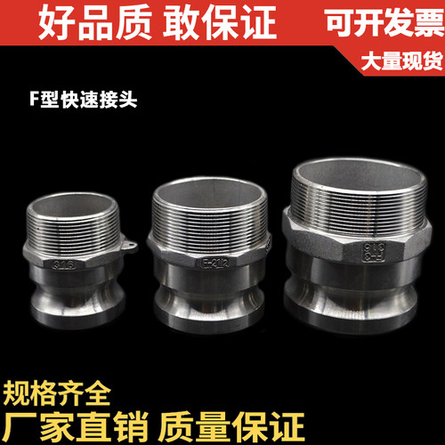 304材质不锈钢F型外螺纹快速接头/石油管道接头/外丝阳端接头/4分