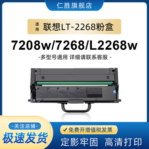 适用联想小新m7268w硒鼓m7218 lj2268 2208 lt2268粉盒m7208w pro
