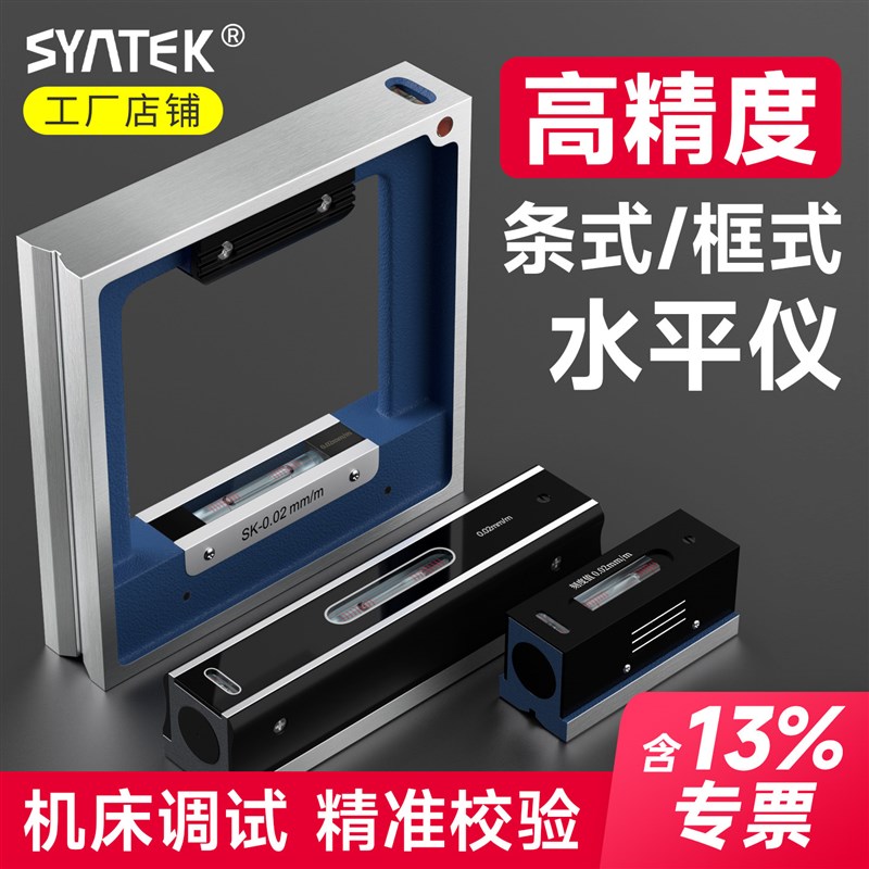 高精度条式框式水平仪精准水平尺工业级平水尺防摔多功能测量仪