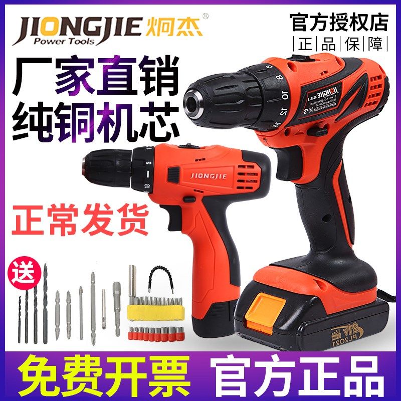 炯杰充电手钻手电钻锂电池12V锂电钻16.8V家用手枪钻无刷21V明辉