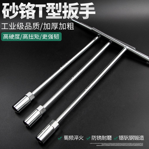 手动t型套筒扳手 多功能丁字形外六角扳手汽车摩托车维修工具19mm