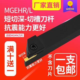 数控刀杆正/反刀外径切槽切刀刀杆MGEHR短切深切断加工割刀槽刀杆