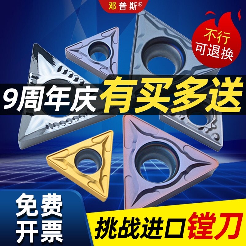 TCMT16T304/8 TCMT110204/8内孔外圆刀头 三角形车刀片 数控车床