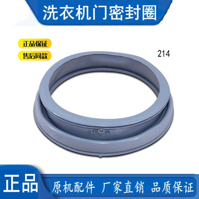 适用美的滚筒洗衣机配件门密封圈橡胶皮圈垫圈门封MG90-1405DQCG