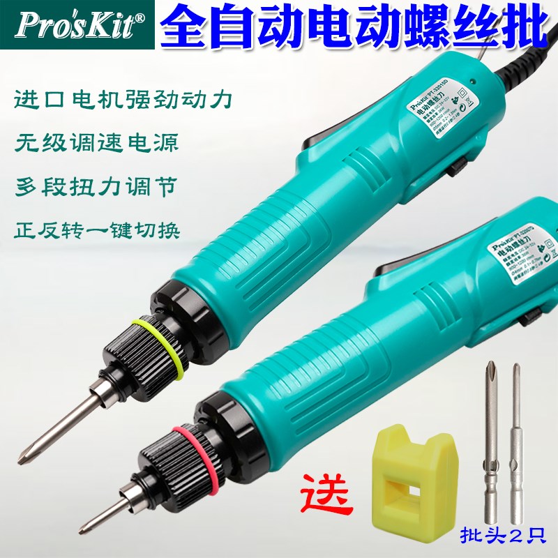 台湾宝工全自动直插电动螺丝刀电动起子手持式变速电批 PT-32007D