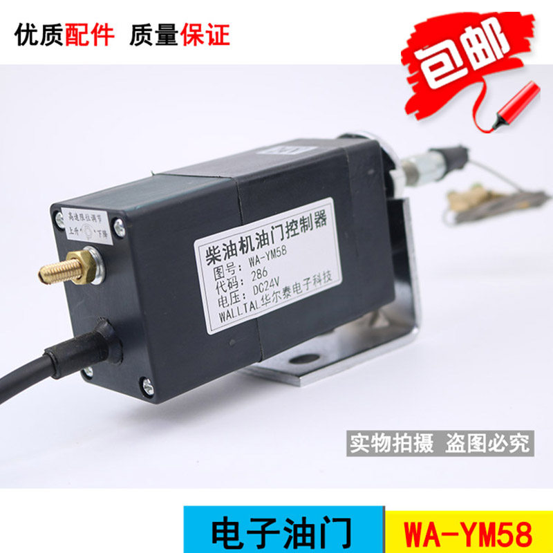 柴油机电子熄火开关WA-XHQ52 拖拉机农用车电动油门控制器WA-YM58