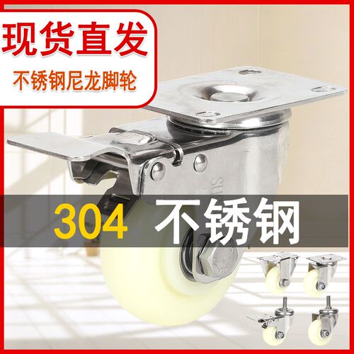 304不锈钢万向轮1.5寸2寸2.5寸3寸4寸5寸尼龙防锈防水脚轮刹车轮