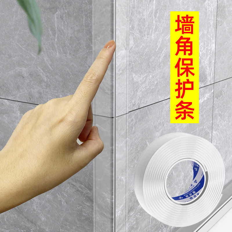 透明墙角保护条护角条墙角护墙角包边家用装饰封边转角防撞条阳角