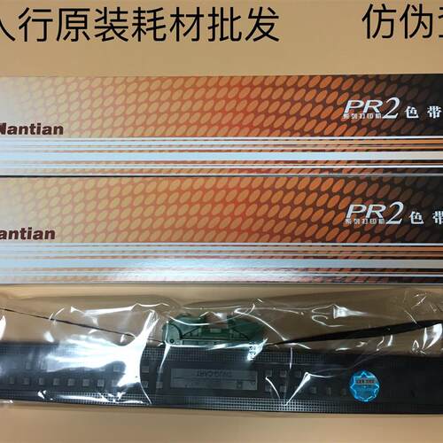 原装南天PR2色带架 PR2E PRII PR2PLUS MX20 色带架色带框色带芯