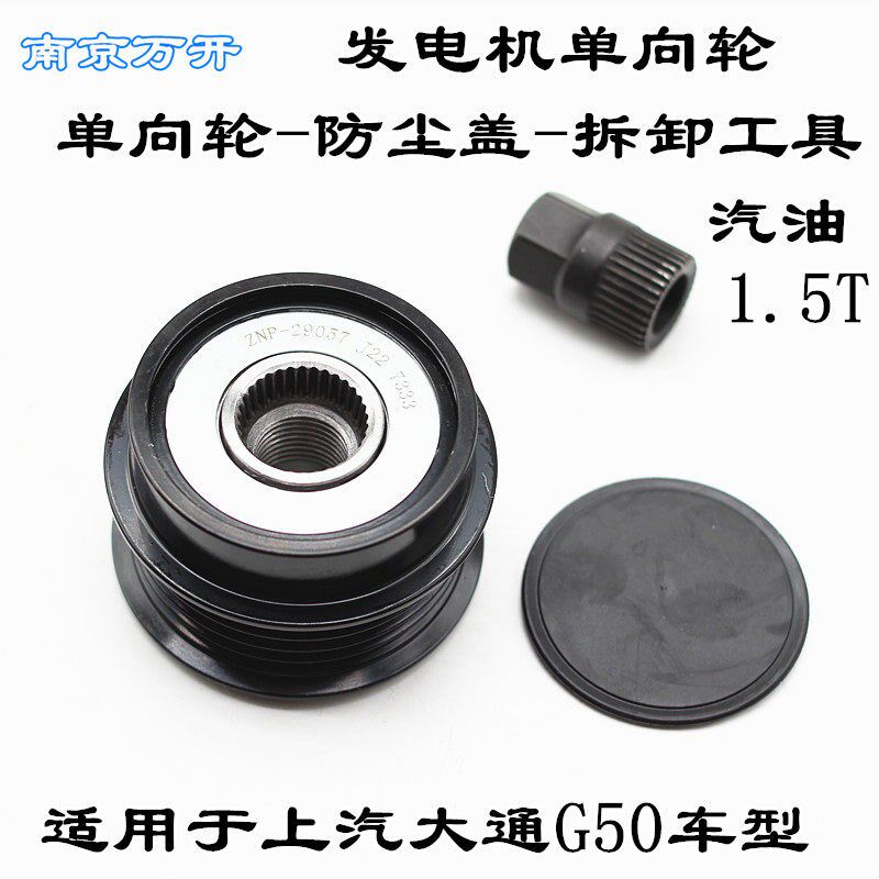 适用于上汽大通G50发电机单向轮皮带耦合器皮带槽皮带轮汽油1.5T