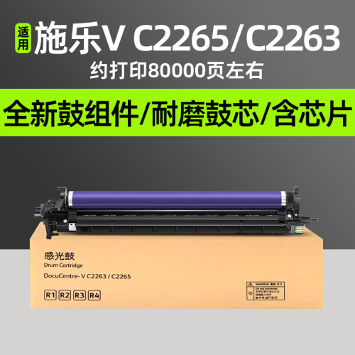 普利卡适用富士施乐DocuCentre-V C2263套鼓五代DC-V C2265感光鼓