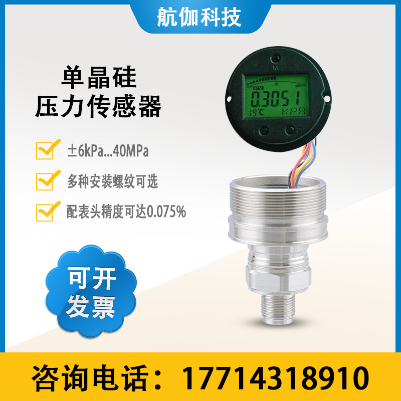 压力传感器0.1级高精度液压气压变送器芯体模块带数显4~20mA/HART