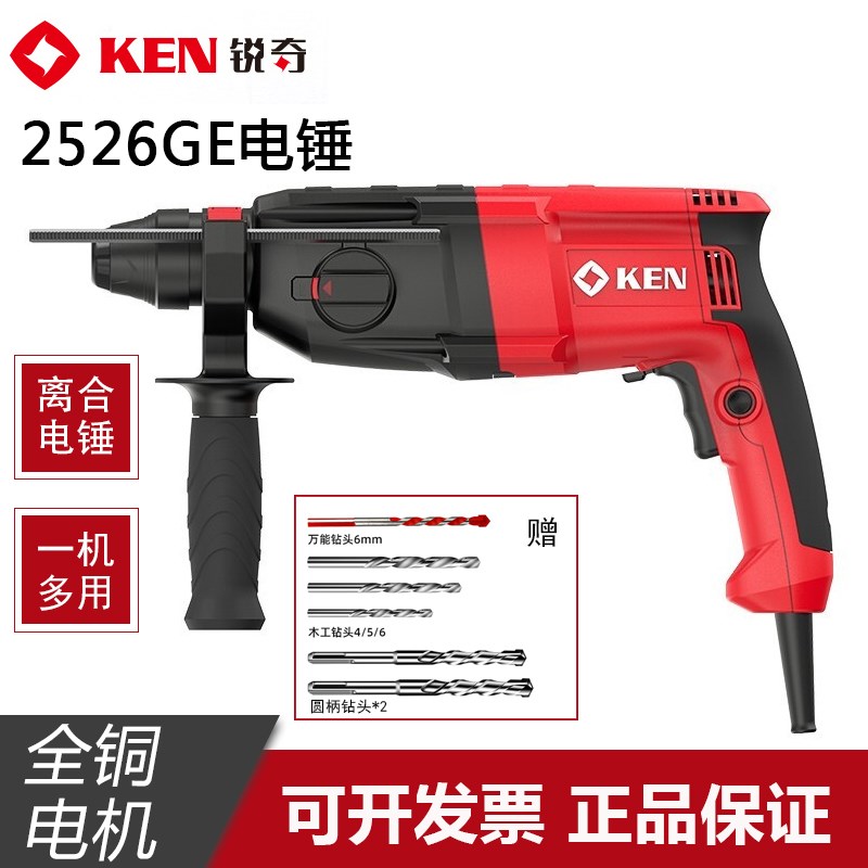 KEN锐奇2526轻型电锤2520家用多功能冲击钻混泥土锤镐工业级电镐