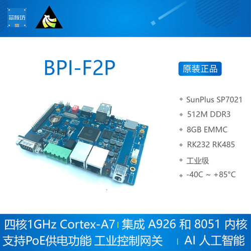 BPI-F2P SP7021 开发板 工业控制网关 banana pi 香蕉派 Sunplus