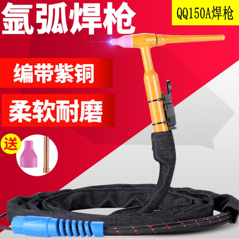QQ150A瑞凌焊枪TIG150A焊王氩弧焊机专用氩弧焊枪矽胶管一体式