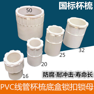 包邮杯梳16/20/25/32/40/50 电线管电箱86底盒暗盒锁扣锁母盒接