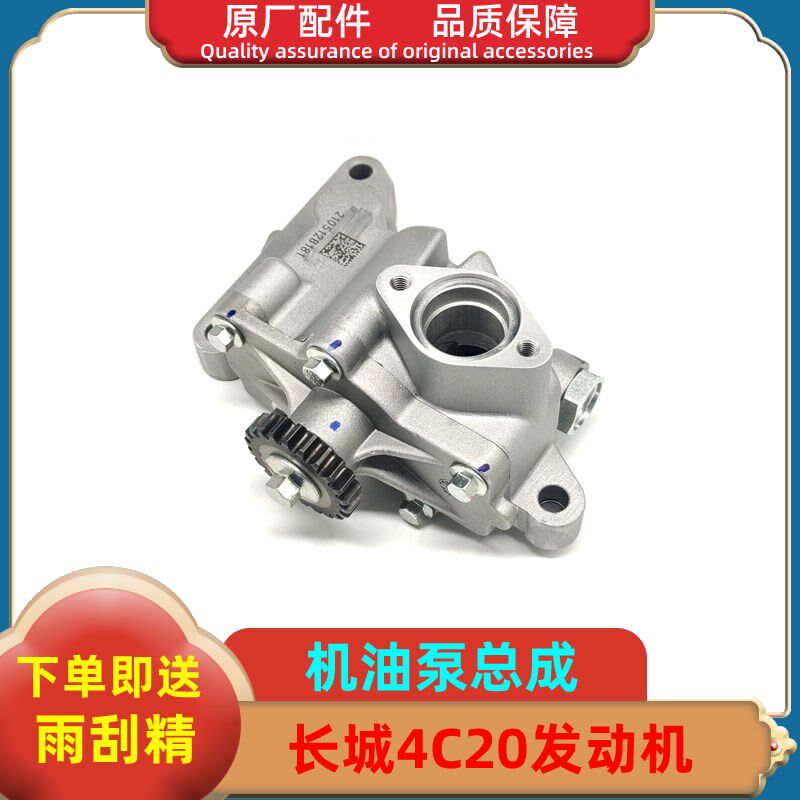 长城哈弗H6H7H8H9魏派VV5VV6VV7发动机机油泵总成原厂