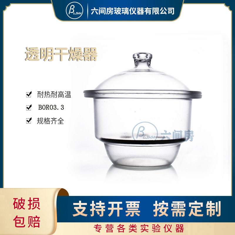 玻璃干燥器300mm附磁板带盖子子实验室干燥皿白色透明干燥器包破