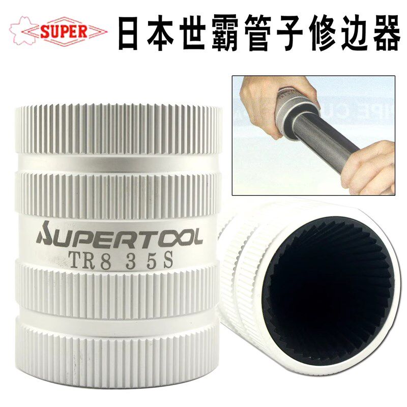 日本世霸管子去毛刺修边刀金属不锈钢管铜管修边器倒角器管子绞刀