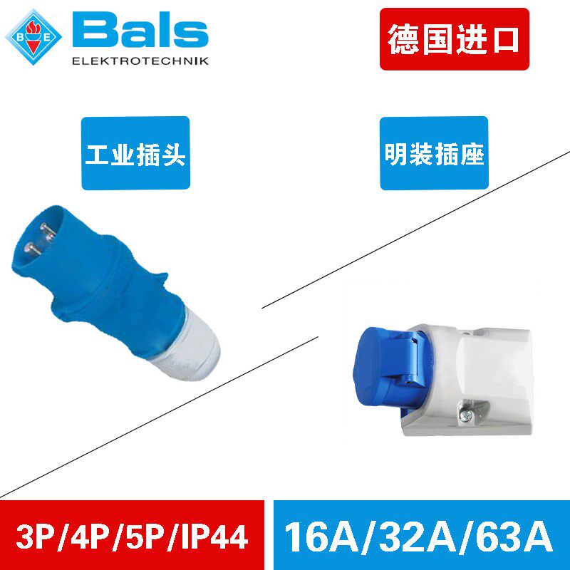 德国霸士BALS插头明装插座套装16A/32A/63A防水3芯4芯5芯/IP44