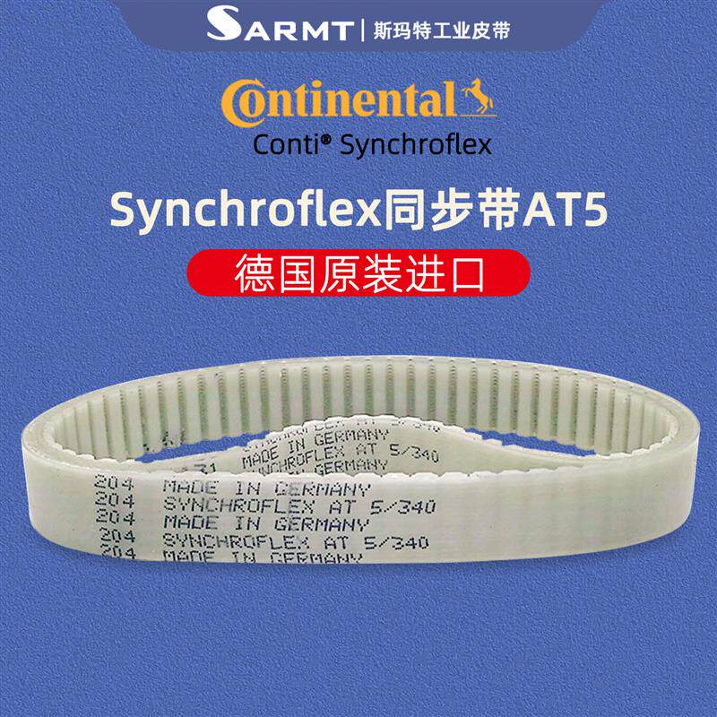 Synchroflex同步带AT5-225 255 260 280 300 330 340德国马牌进口