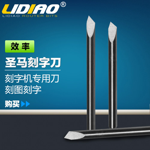 lidiao专业圣码刻字刀 电脑刻字刀电脑刻字刀具刻字机配件SUMMA