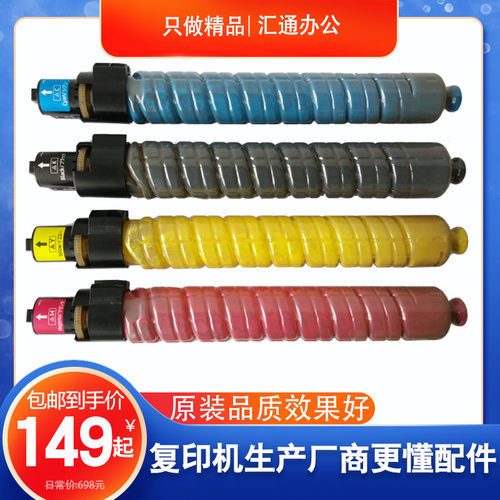 理光C5501/4501/3501/4000/2503/5503/5000原装拆机彩色墨盒碳粉