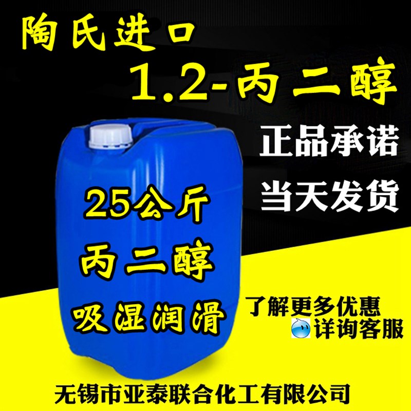 进口分装1,2-丙二醇 吸湿 1.2-丙二醇 润滑 化妆品 原料 25公斤