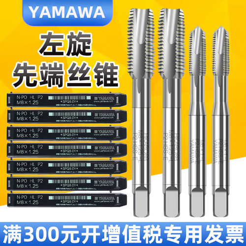 日本YAMAWA左牙 左旋机用螺旋丝攻 先端丝锥 反牙丝攻M2M3M4M5M6