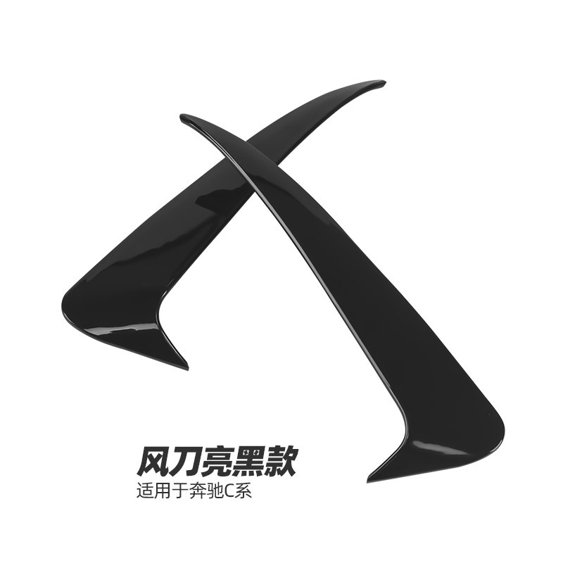 适用于15-21款奔驰C级 C200 C260L W205 ABS后杠侧后亮黑风刀改装