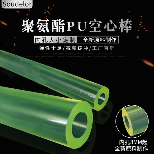 聚氨酯空心棒 聚氨酯PU管 牛筋空心棒 优力胶空心棒定制加工切割
