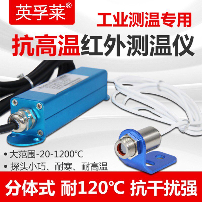 工业高温在线式红外测温仪探测传感器耐高温测量温度分体感应探头