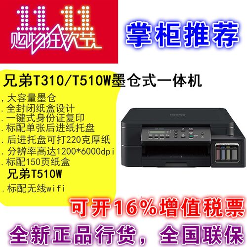 兄弟T220/520W/420W/725DW/720DW/920DW彩色墨仓式打印机一体机