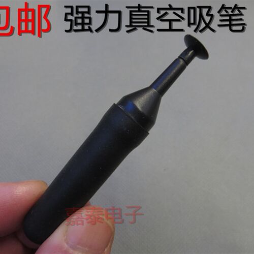 真空吸笔 真空吸笔盘  高品质吸笔  真空吸球吸笔嘴