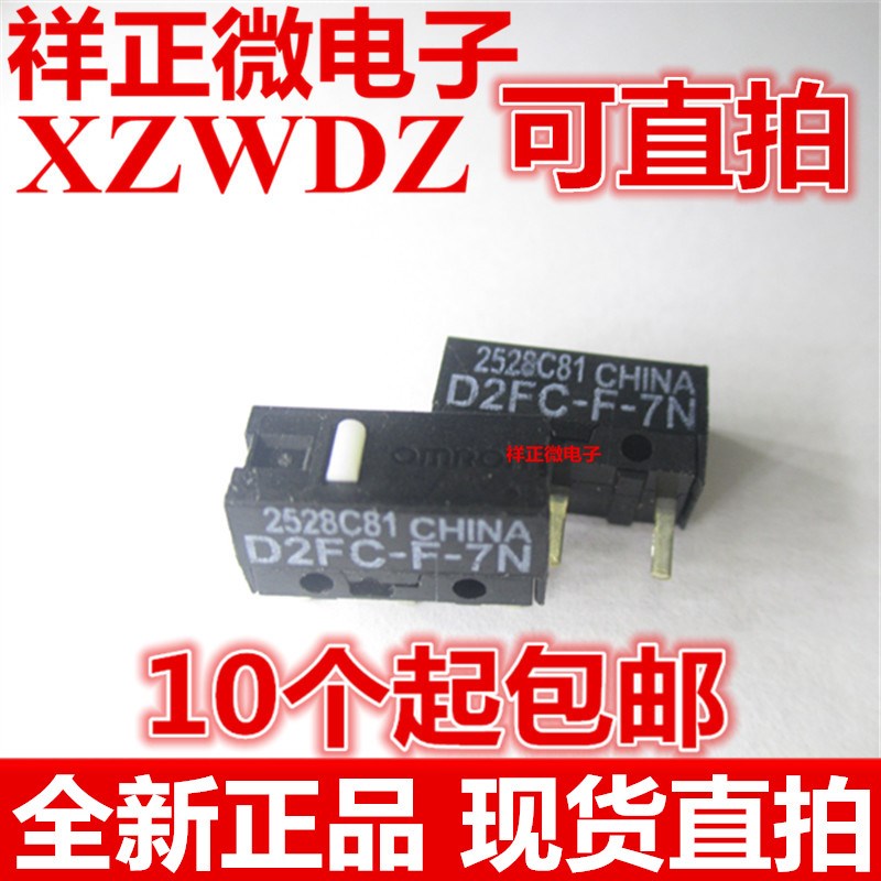 经典原装鼠标微动开关D2FC-F-7N 游戏鼠标 微软 联想