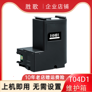 适用EPSON L6160 L14158 L6498 6468 M2178 M3140维护箱废墨仓垫