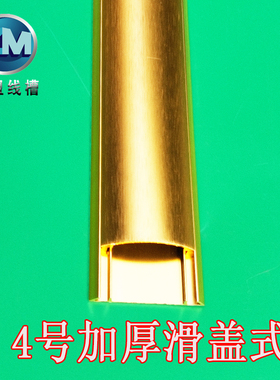 包邮玫瑰土豪金线槽4号铝合金线槽地面防踩弧形走线槽半圆压线槽