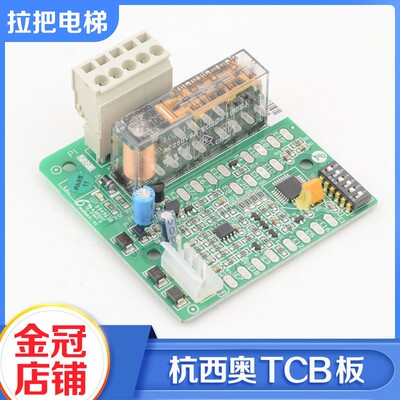 杭西奥TCB板杭州西奥D94963A板TCB V1.0门回路检测板电梯配件包邮