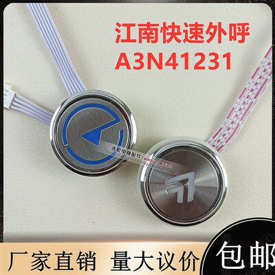 江南快速电梯配件外呼按钮SWEET奥的斯A4J41230按钮A3N41231箭头