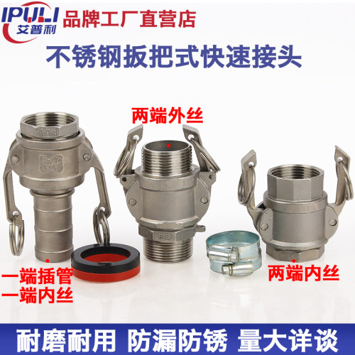 A型C型不锈钢快速接头卡扣式宝塔头内螺纹油罐水泵活接耐腐蚀