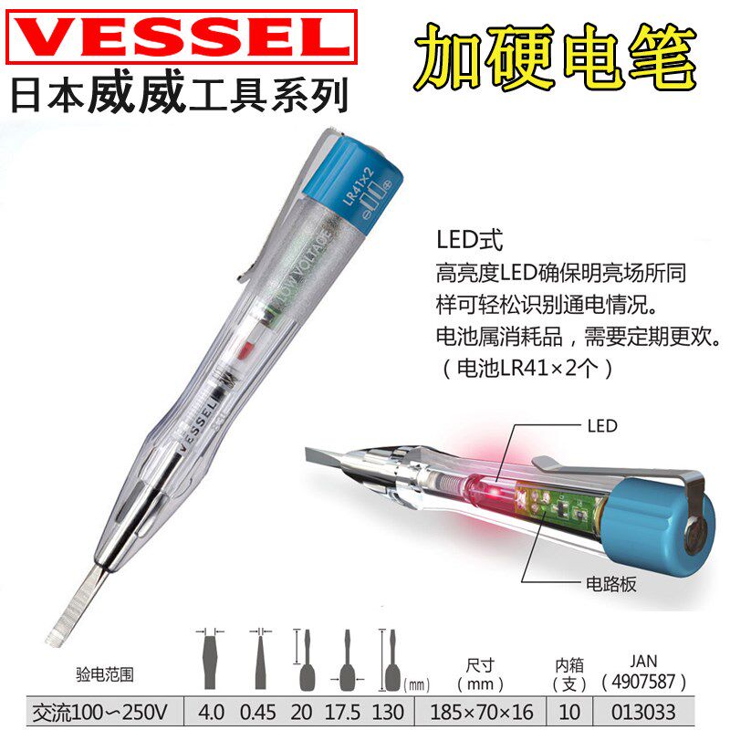 正品日本VESSEL威威电笔进口低压测电笔LED感应电笔加硬试电笔83L