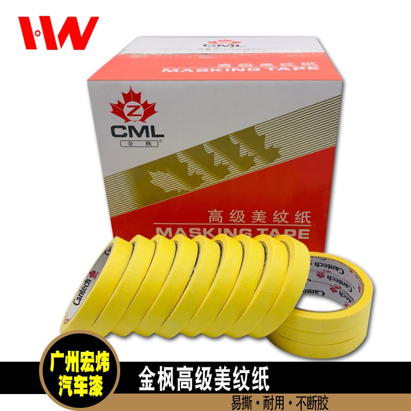 金枫美纹纸汽车喷漆胶带纸打蜡喷漆装修美缝遮蔽专用胶纸贴