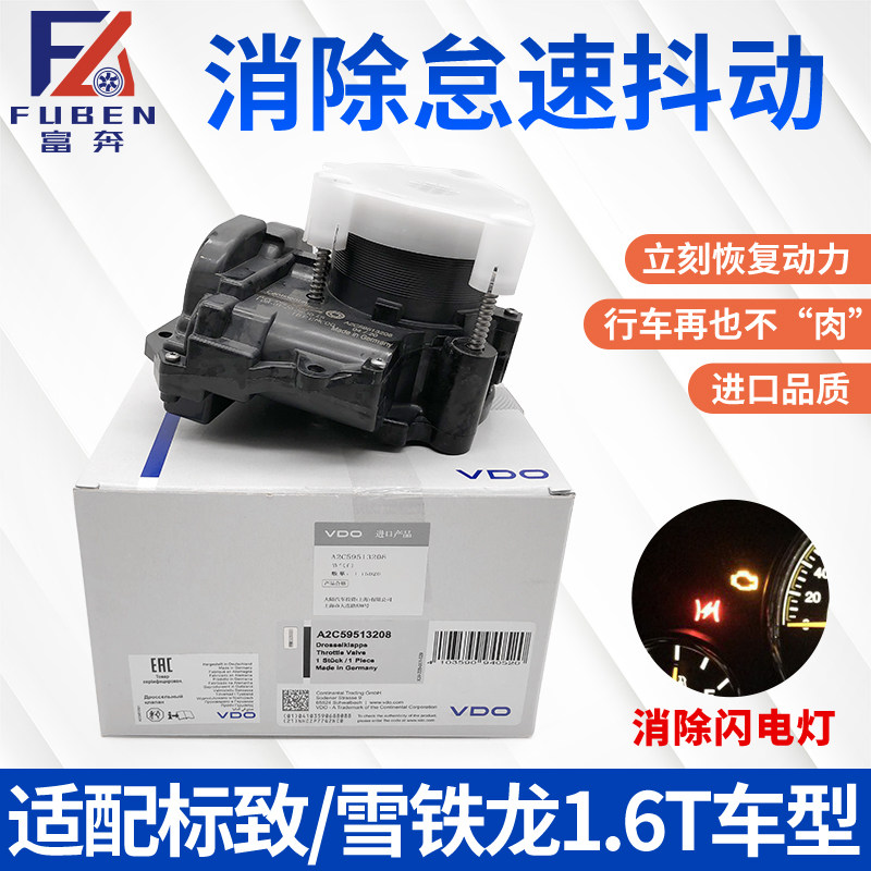 适配 标致3008 308CC RCZ 207CC雪铁龙C4L DS5 1.6T节气门总成