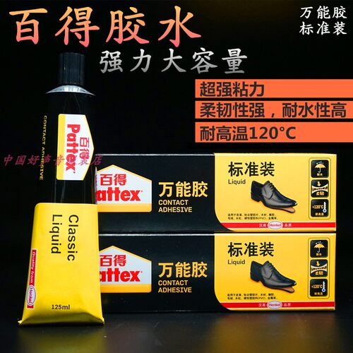 汉高pattex百得PX34万能胶125ml耐高温柔韧印刷烫金版专用胶水
