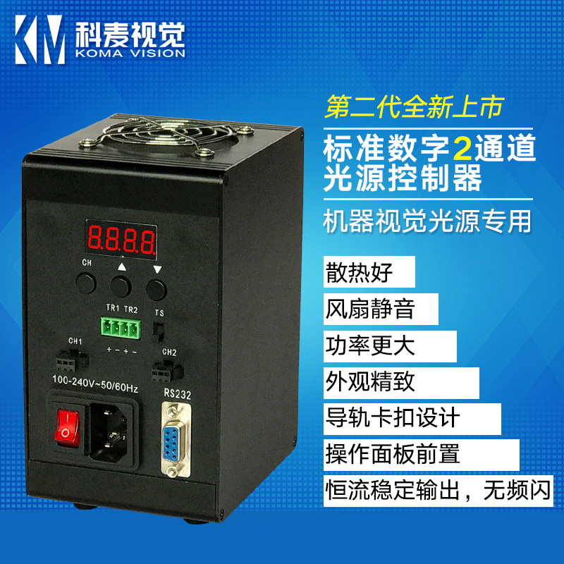 机器视觉光源亮度调节两路输出无频闪标准数字2通道led控制器