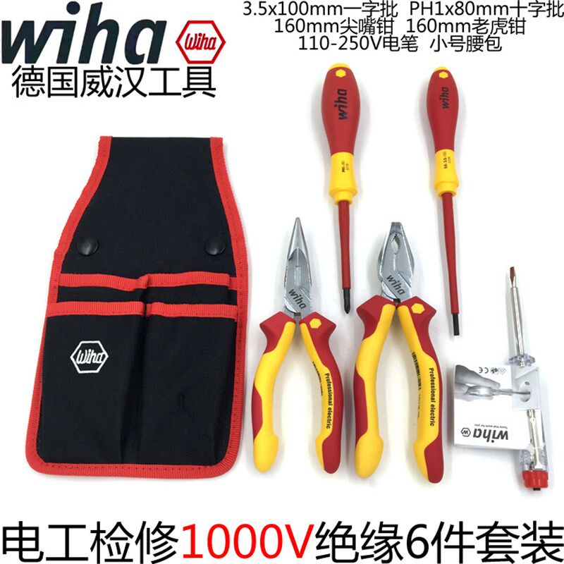 德国wiha威汉 帆布工具包 螺丝刀 老虎钳 尖嘴钳腰包 维修收纳包