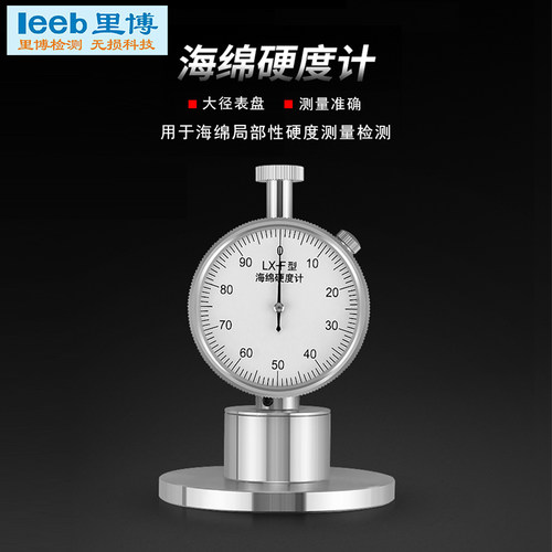 里博F型邵氏硬度计泡棉珍珠棉硬度计泡沫材料硬度测试仪LX-F