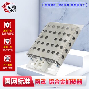 五兆 铝合金加热器 JRD带网罩